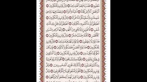 ص 581 القرآن الكريم صفحات بصوت المنشاوي نسخة الإذاعة