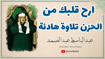 إبداع حقيقي لن تجده في أي صوت آخر الشيخ عبدالباسط عبدالصمد  سورة الزمر وغافر