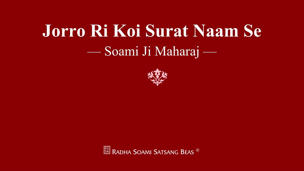 Jorro Ri Koi Surat Naam Se   Soami Ji Maharaj   RSSB Shabad