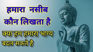 Gautam Buddha ke vichar ll Gautam Buddha quotes in Hindi ll Gautam Buddha inspirational quote