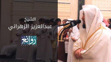 ( الاستغفار ) تلاوة لآيات عظيمة من سورة النساء للشيخ || عبدالعزيز الزهراني || 25-شعبان-1439هـ