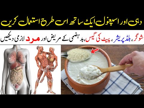 Dahi Aur Isabgol Khane Ke Fayde || Benefit Of Yogurt And Isabgol || Islam Advisor