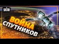 Слепая Россия. Кремль с треском проиграл спутниковую войну