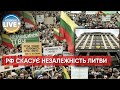 🔴 У Держдумі росії закликають скасувати визнання незалежності Литви / Останні новини