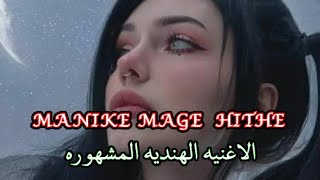 اجمل اغنيه تيك توك جديده2021 tiktok اغنيه هنديه جديده /اغاني تيك توك جديده