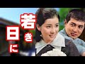 渡哲也 吉永小百合 銀幕を彩った二人...切なすぎる運命の裏事情