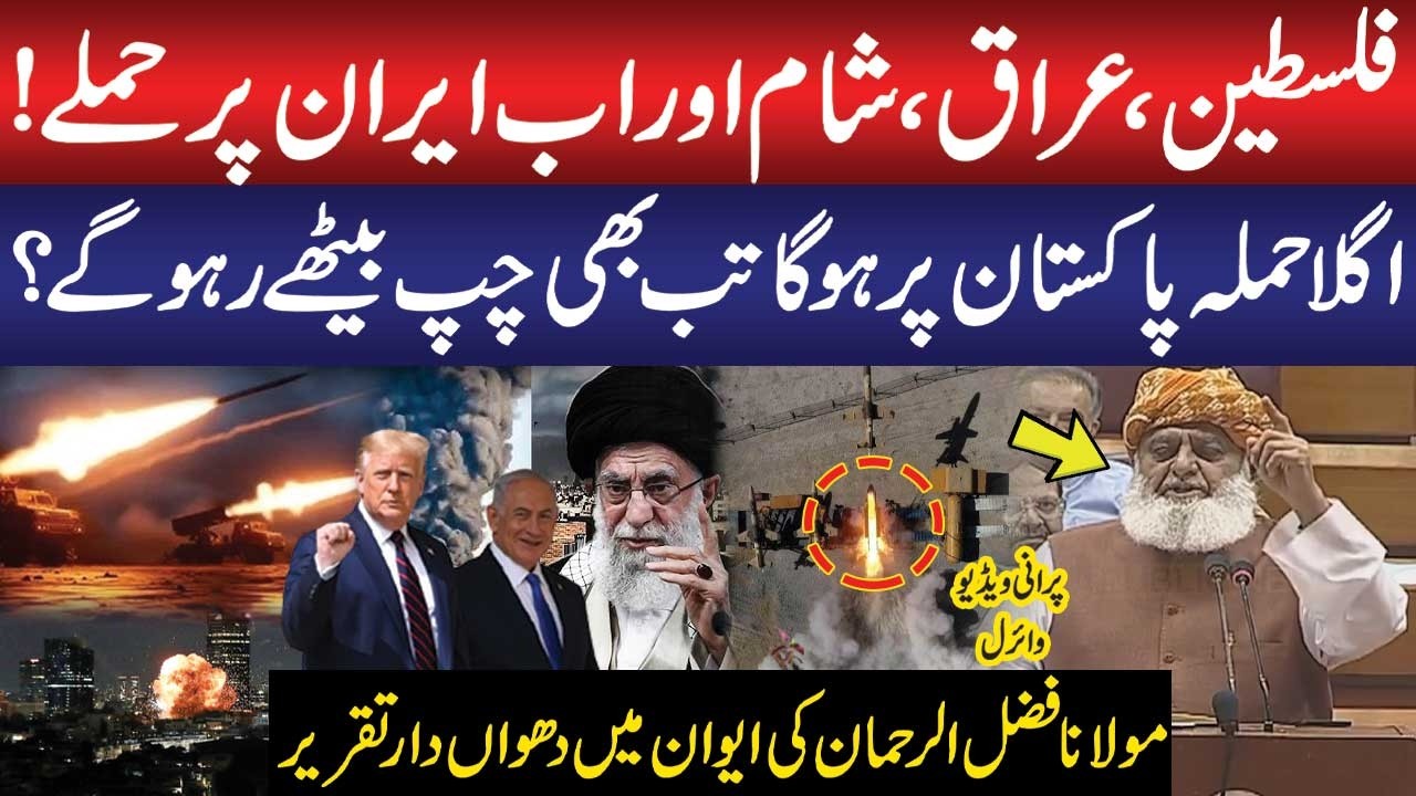 Agla Hamla Pakistan Par Hoga Tab Bhi Chup Baithe Raho Gaye? Maulana Fazl Ur Rehman Fiery Speech