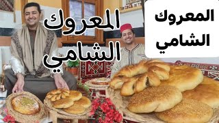 شيف أبو عمر - أطيب معروك رمضان نكهة ايام زمان  ( المعروك السوري )