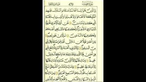 الآية التاسعة والعشرون من سورة فصلت