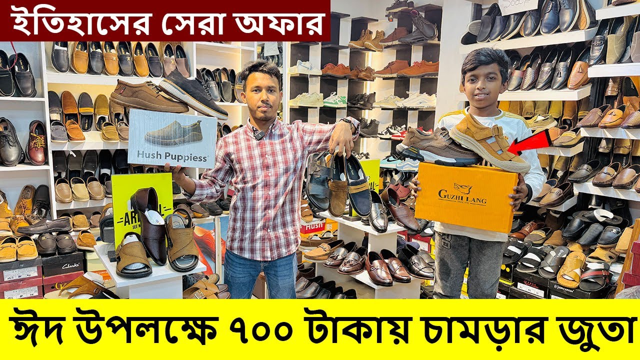 মাত্র ৭০০ টাকায় চামড়ার জুতা কিনুন 😱 Original Leather loafers/Shoes/boot Price | Leather Shoes Price
