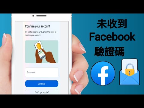 如何修復未收到 Facebook 驗證碼的問題 (2025) | Facebook 不發送簡訊代碼