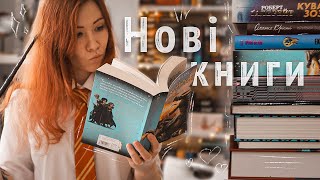 КНИЖКОВІ ПОКУПКИ 😍 Перші нові книги за рік