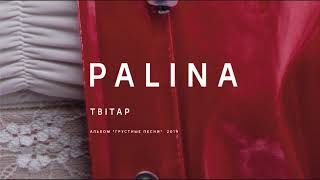 PALINA - Твітар (audio)