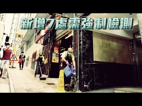 新增7處需強制檢測 包括天水圍4所中小學