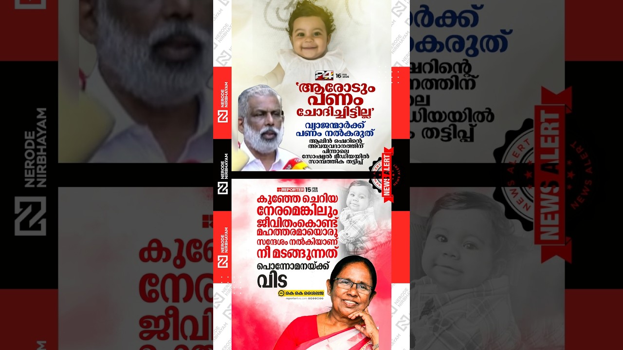 Alin Sherin’s family warns of a social media scam seeking money for transplanting the donated organ