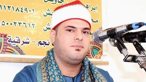 الشيخ أحمد كامل الشربيني سورة البقرة بهنيا ديرب نجم شرقيه 7/11/2022