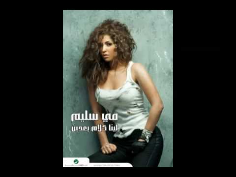 مى سليم كنت ماشية    