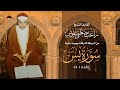 الشيخ راغب مصطفى غلوش سورة يس 1 44 جودة أصلية HD 