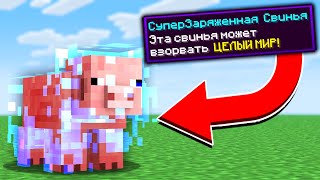 😱Майнкрафт, но Все Мобы СУПЕР ЗАРЯЖЕНЫ!