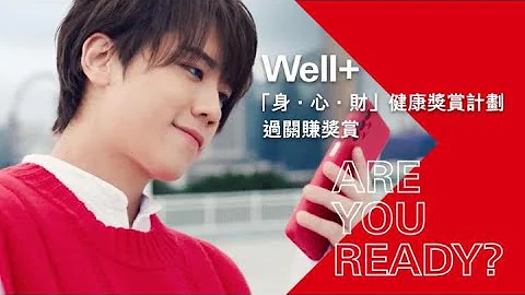 Well+「身．心．財」健康獎賞計劃 – 解鎖真正健康 | 滙豐 - 天天要聞
