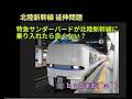 特急サンダーバードが北陸新幹線に乗り入れたら良くない?byごまお(´ω`)