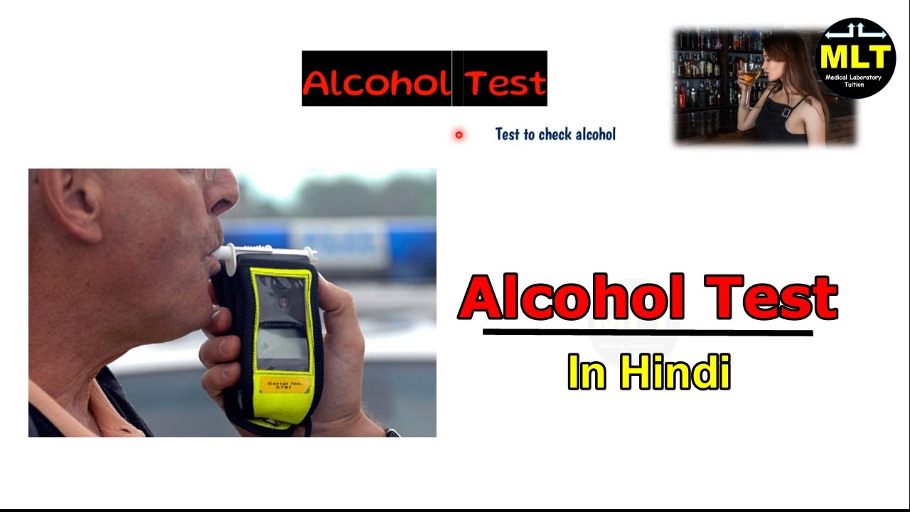 Blood Alcohol Test Police Breathalyzer For Alcohol YouTube Blood Alcohol Test Police Breathalyzer For Alcohol YouTube