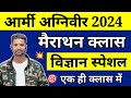 Army agniveer science marathon  classes 2024  science questions for army agniveer 2024 