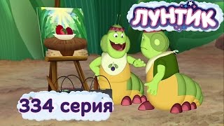 Мульт Лунтик и его друзья 334 серия Художники