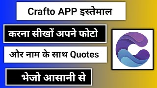 how to use crafto app | Crafto app kaise use kare | Crafto app tutorial | Crafto daily quotes screenshot 5