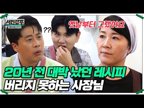 두꺼운 튀김옷과 시큼한 소스를 고집하는 사장님? 은현장의 날카로운 피드백에 얼어붙은 분위기 #돈가스 #서민갑부 | 서민갑부 폐업 탈출 대작전 8 회