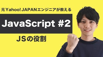【基礎から学ぶ JavaScript 入門 #2】Twitterを例にJavaScriptがどんな働きをするのか理解しよう【ヤフー出身エンジニアが教える初心者向けプログラミング講座】