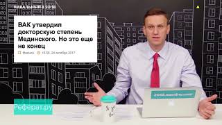 Навальный про 