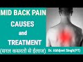 MID BACK PAIN RELIEF EXERCISES | MID BACK PAIN CAUSES | MID BACK PAIN  EXERCISES IN HINDI | MID BACK