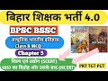 BPSC TRE STET 2025 | NCERT Class 8 History Chapter 5 | 1857 का विद्रोह शिल्प उद्योग।