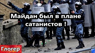 Дураки на стороне сатанистов ! Майдан был в ИХ плане ! Для чего ИМ Тесла ! Только СОЛДАТСКАЯ война !