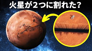太陽系で最も深い峡谷：火星のグランドキャニオン