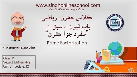 Prime Factorization| Mathematics Class 6| Unit 3| Lecture 12| by Nana Abid| Sindh Online School
