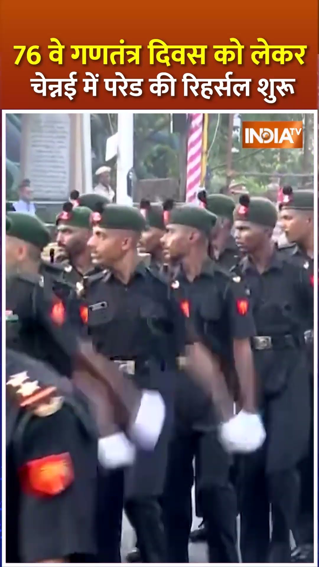 #republicday को लेकर चेन्नई में परेड की रिहर्सल का दिखा बेमिसाल नजारा #parade #shorts #indiatv