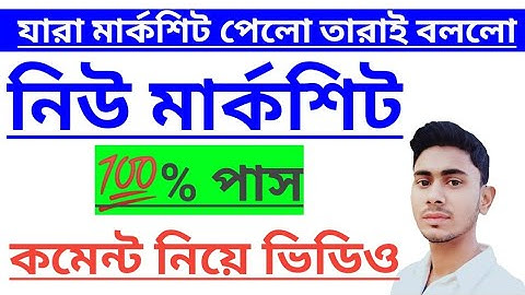 New marksheet, PPR review result 2022, Revised, Bong College