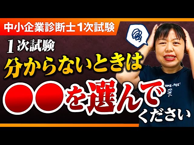 中小企業診断士1次試験 直前対策セット 中小企業診断士 1次試験直前対策セット