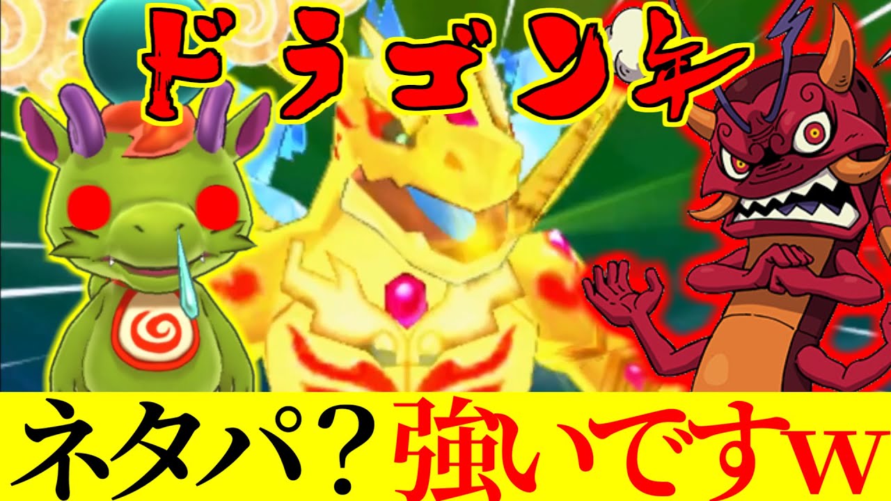 妖怪ウォッチ3対戦】辰年なのでドラゴンPt使ったら神回すぎたw
