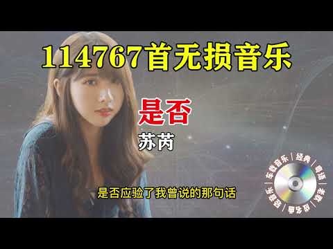 【70 80 90 后回忆老歌】苏芮一首《是否》情到深处人孤独,唱哭了无数恋人