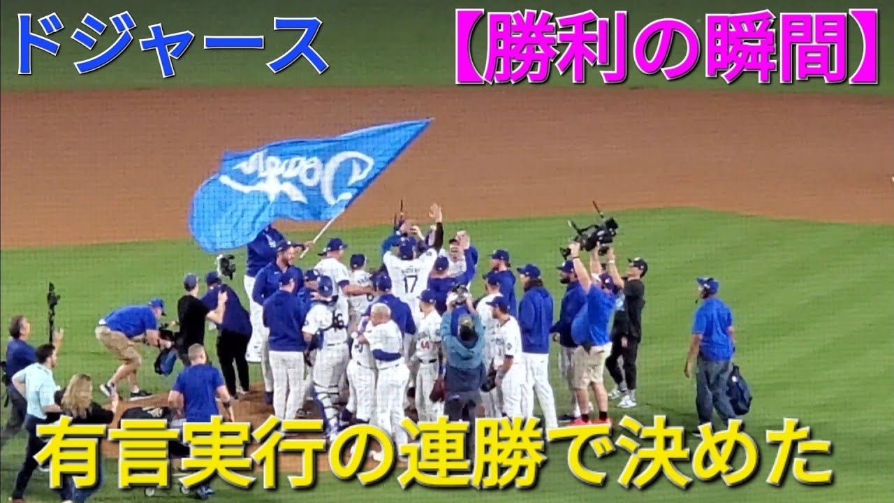 ドジャース対 パドレス 第5戦いつ
