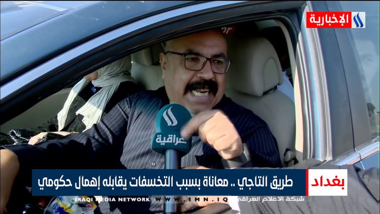 طريق التاجي .. معاناة بسبب التخسفات يقابله إهمال حكومي - حسام التميمي