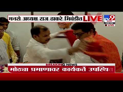 Raj Thackeray LIVE | राज ठाकरे भिवंडीत दाखल, मनसैनिकांकडून स्वागत -tv9