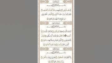 سورة قريش،سورة الماعون،سورة الكوثر