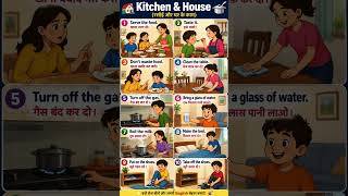 🏠🍽️ Kitchen &amp; House English Sentences | रोज़ बोलें, English Improve करें! ✨  #shortsvideo #shorts
