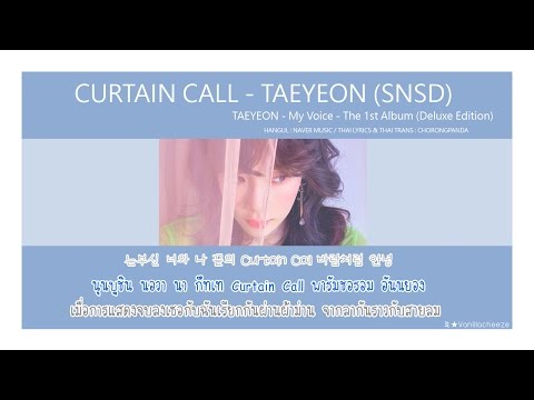 [THAISUB] TAEYEON (태연) - CURTAIN CALL