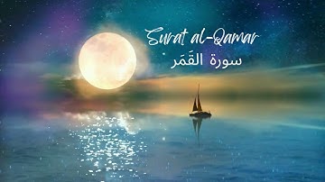 54. Surat al-Qamar by Abdul Rahman AlSudais NO ADS - سورة القمر بتلاوة عبد الرحمن السديس دون إعلانات