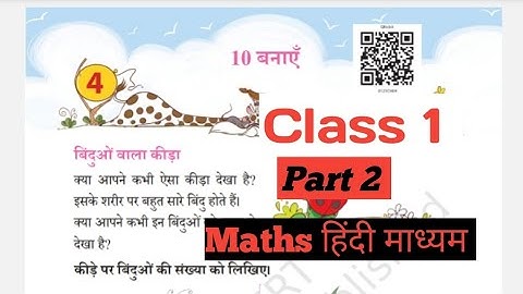 Making 10 ( 10 बनाएं) Class 1/ Lesson 4/Hindi Medium